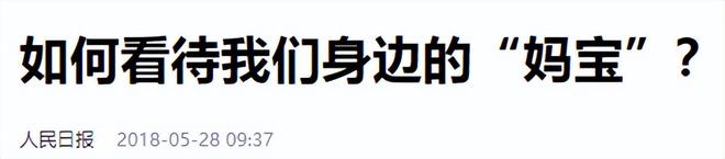 ：扶弟魔成过去式这三种正式被列入相亲黑名单mg不朽情缘游戏登录入口新型不娶正在蔓延(图11)